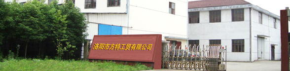 洛阳干冰-洛阳氧气-洛阳二氧化碳-氮气-氩气-洛阳市方特工贸有限公司
