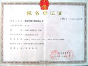 税务登记证